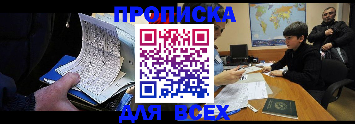 прописка в квартире в Мелеузе