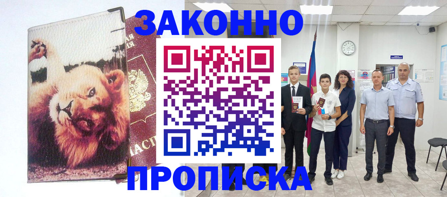 прописка в квартире в Мелеузе