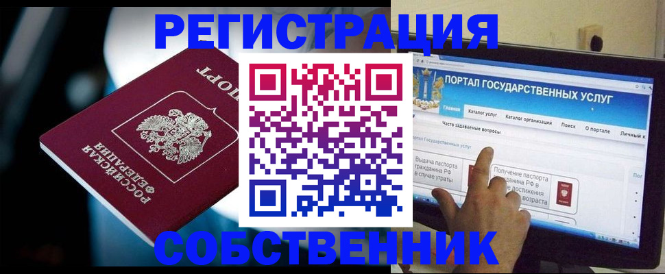 миграционный учет в Мелеузе